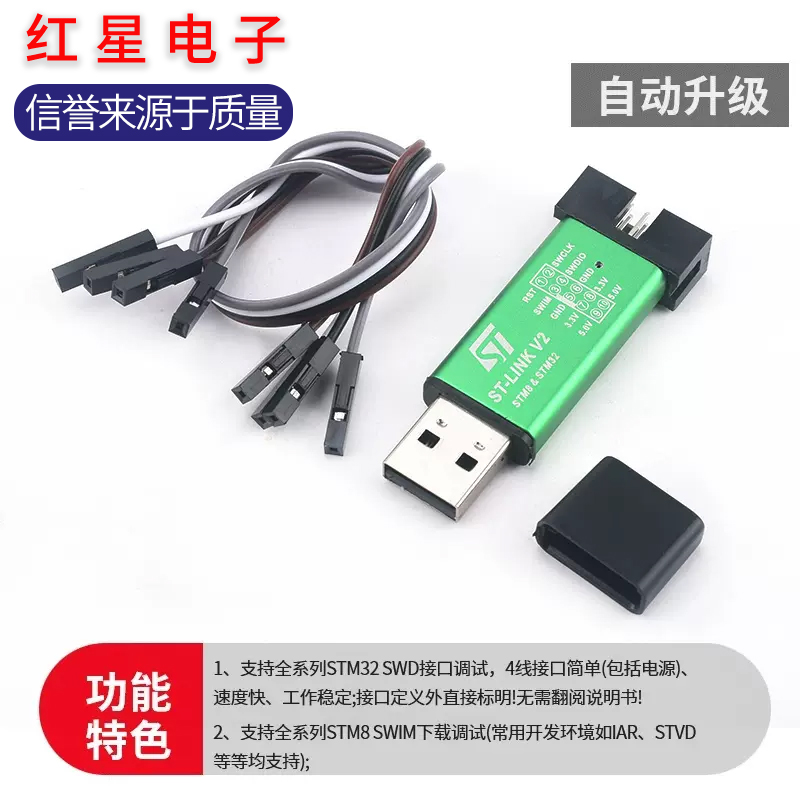 ST-LINK V2下载器 STM8/STM32仿真器编程器stlink 线烧录器调试器 - 图0