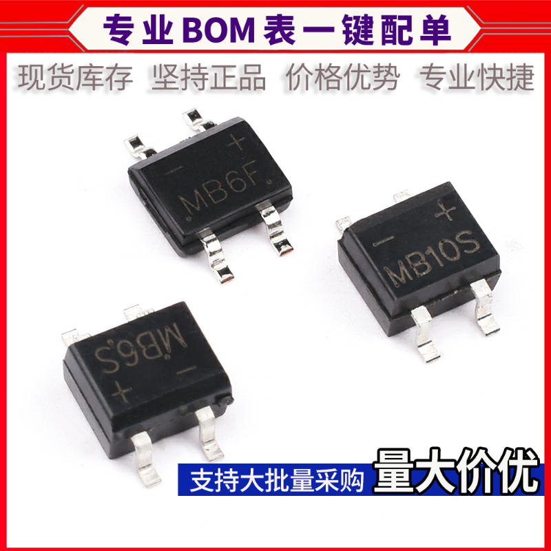 整流桥 DB107S/DB207S/MB6S/MB10S/MB10F/MB10M单相桥式整流器