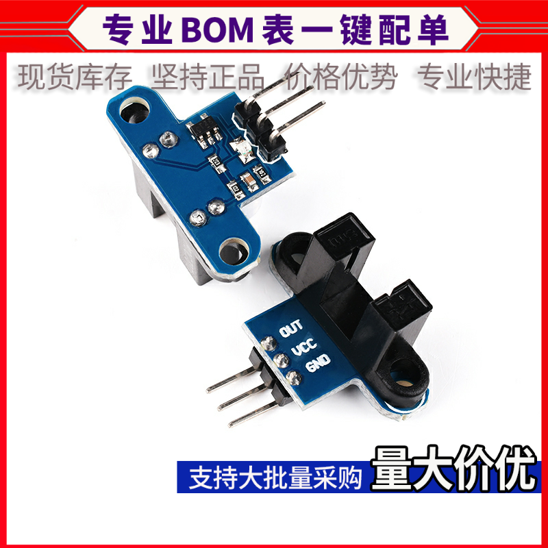 测速模块智能小车码盘计数器电机红外槽型光耦对射光电传感器