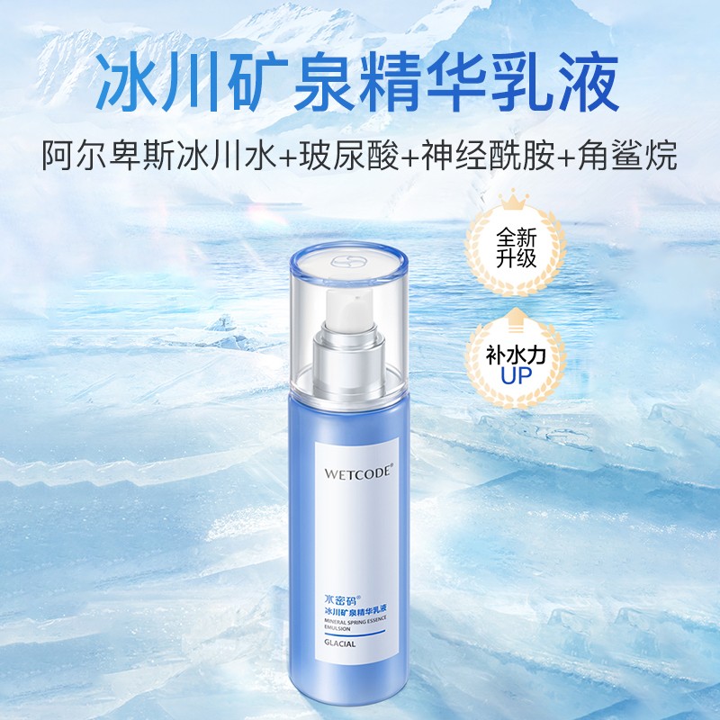 水密码雪颜萃滢亮皙白滋润乳液120ml 美白补水保湿淡斑去黄精华乳