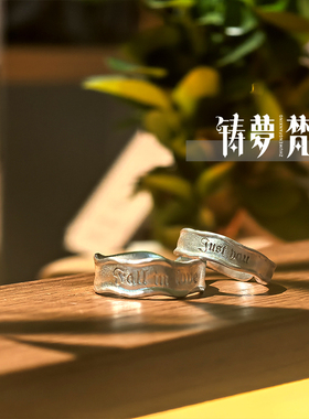 原创简约S925纯银情侣戒指对戒男女款生日礼物开口手工水波纹刻字