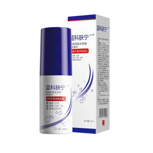 送敷料】蓝科肤宁官方授权店医用愈肤生物膜水剂活性生物敷料喷雾 - 图0