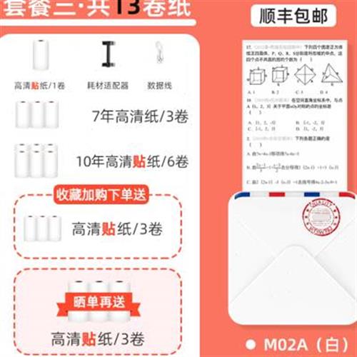 印先森M02S高清错题打印机照片手账学习便携式迷你小型小学生初z - 图1