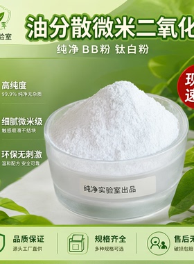 油分散化妆品级二氧化钛遮盖防晒