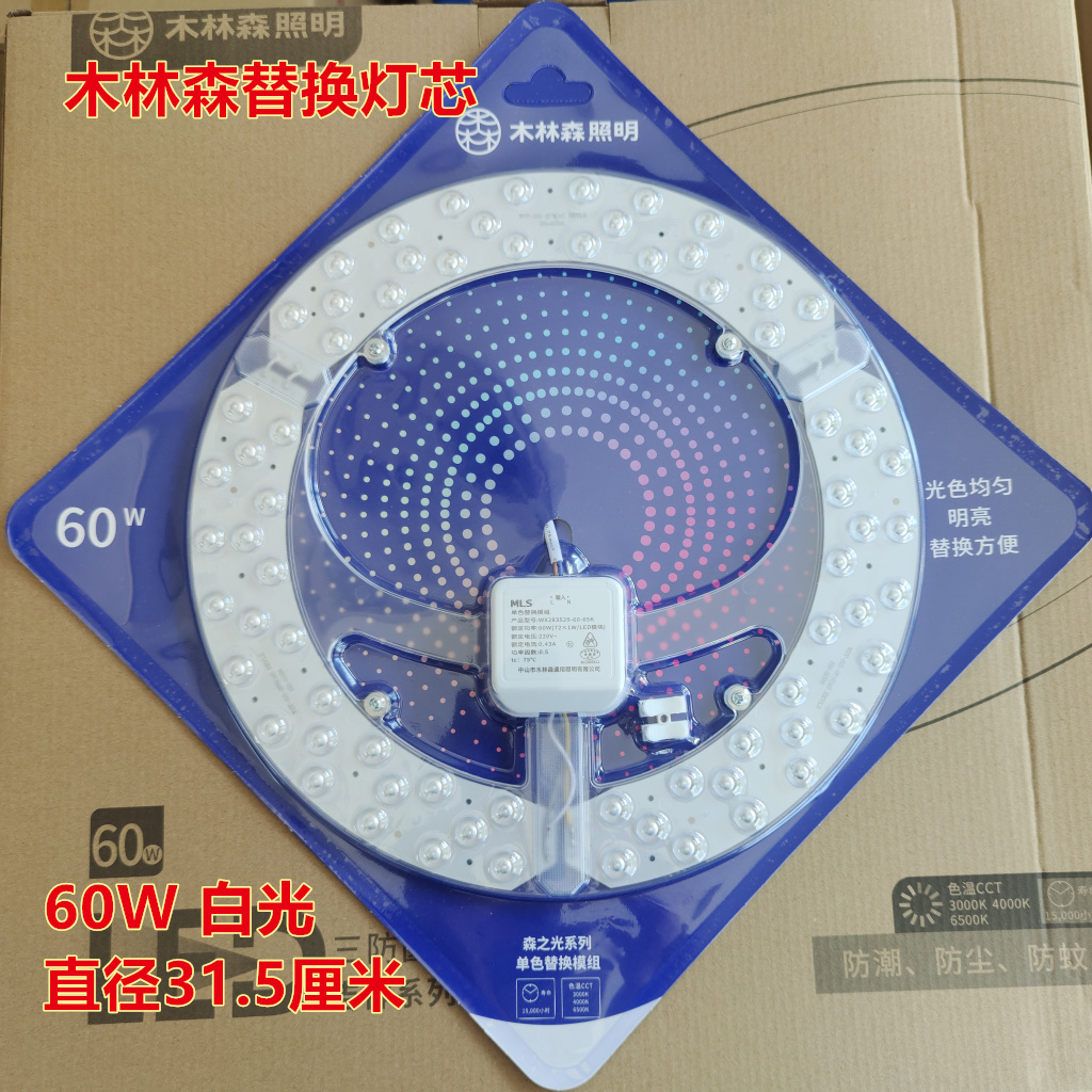 MLS木林森灯盘LED照明吸顶灯灯芯模组贴片30W40W60W圆形改造替换 - 图0