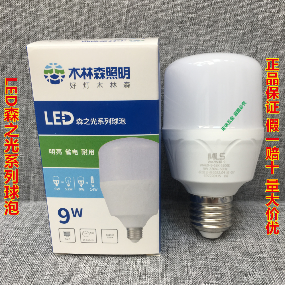 MLS木林森照明led灯泡E27螺口3W5W7W9W28W38W18w室内工厂车间球泡 - 图0