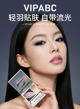 VIPABC双色缎光眼影粉爆闪眼影腮红眼部打底一抹贴肤女生现货代发