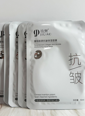 玖奥重组胶原抗皱保湿面膜