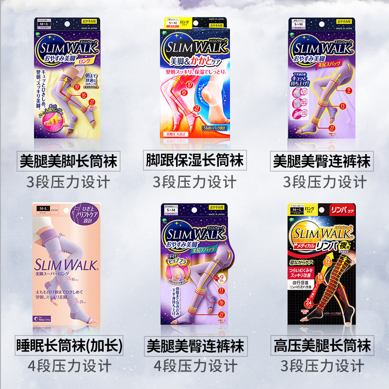 slimwalk塑形睡眠袜冬日本压力袜 slimwalk连裤袜/打底袜