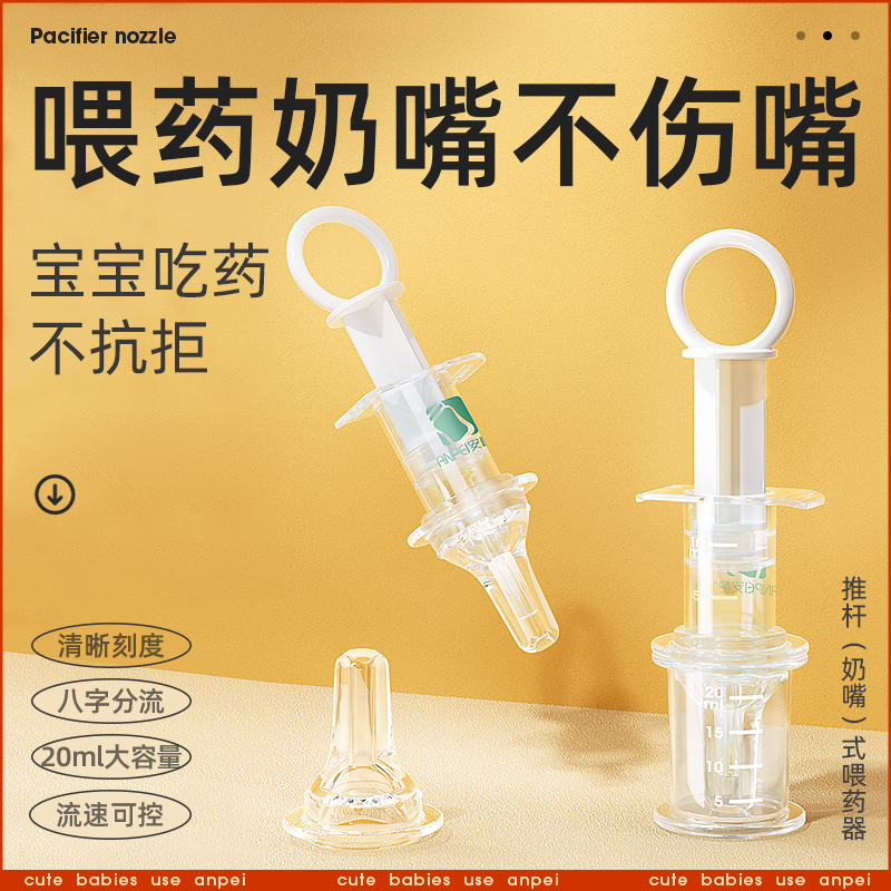 安配婴儿喂药器儿童宝宝婴幼儿防呛神器喝水器吃药喂水滴管奶嘴式 - 图1