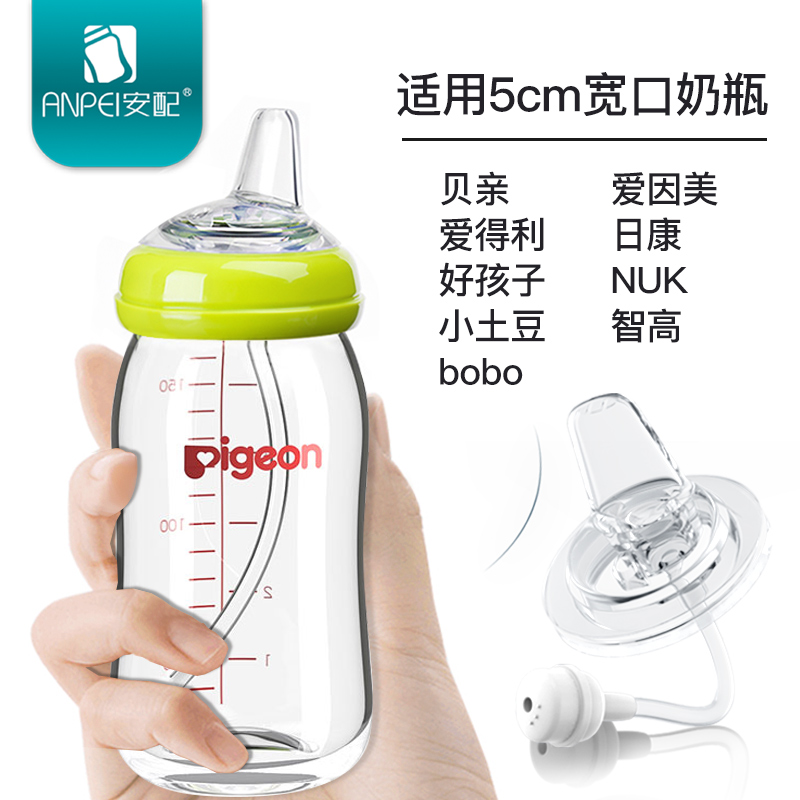 安配母婴旗舰店安配宝宝奶瓶宽口径液体硅胶鸭咀式吸管组通用配件一体式替换贝亲0