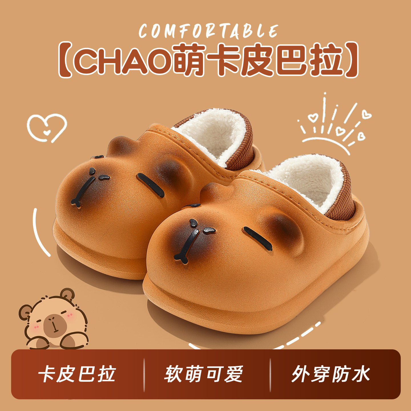 卡皮巴拉儿童棉拖鞋男童冬季包跟室内家居保暖加绒中大童女孩棉鞋,淘宝优惠券,粉丝福利购,淘宝优惠卷