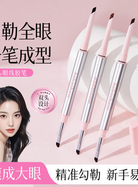 双头眼线胶笔自然立体流畅显色不易掉色勾勒卧蚕眼尾下至蓝色新手