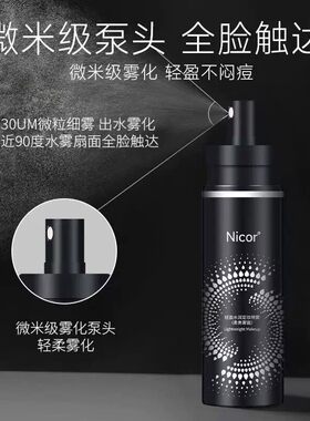 拯救干皮定妆喷雾持久防水防汗水光感油皮锁水底妆保湿喷雾速干