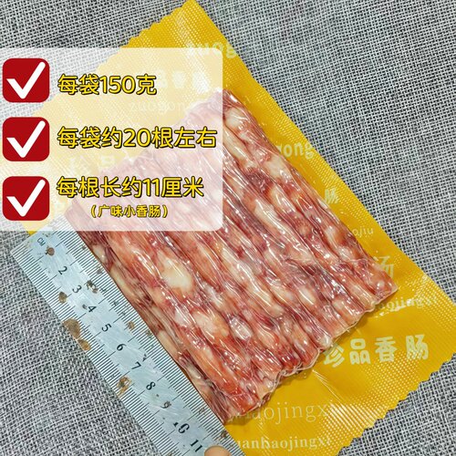 四川特产吉川珍品火锅烧烤肠串串烧烤肠150g冒菜麻辣烫广味小香肠 - 图2