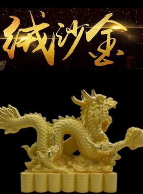 十二生肖绒沙金金龙摆件家居银行保险年会开业活动礼品生肖龙工艺