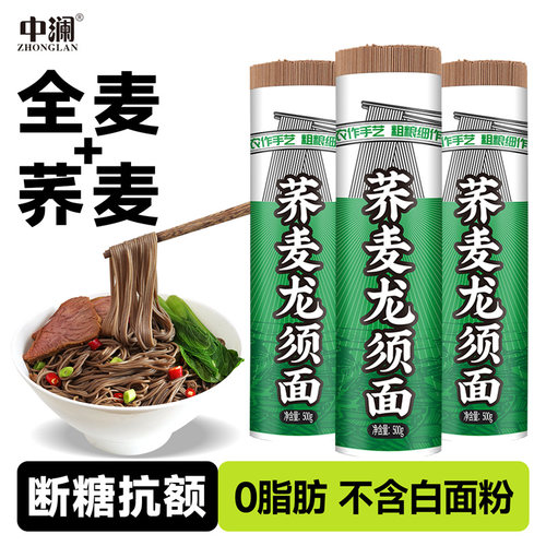 中澜荞麦龙须面挂面无糖精杂粮粗粮0脂肪主食代餐芥麦乔荞麦面条 - 图3