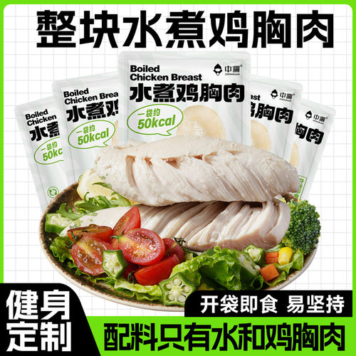中澜水煮鸡胸肉开袋即食健身代餐饱腹0减期肥低脂卡高蛋白零食品 - 图3