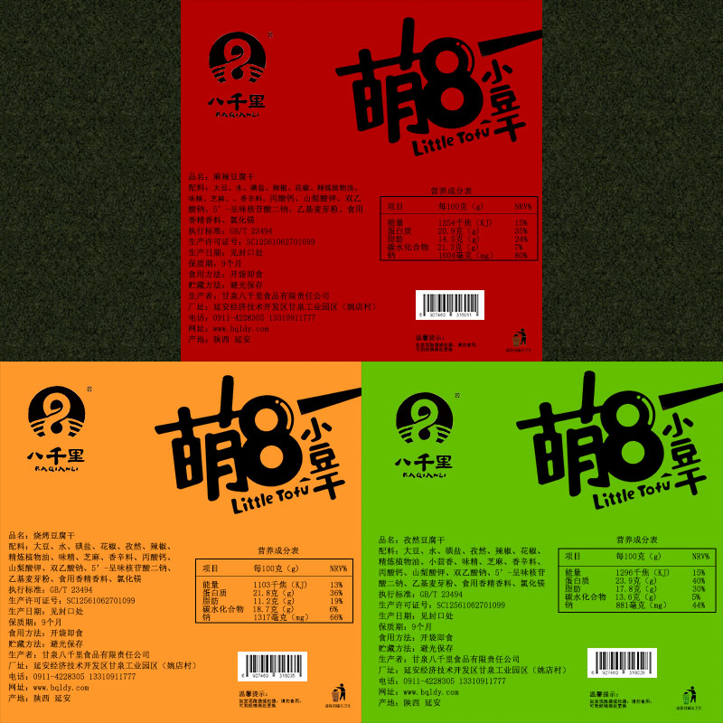 八千里萌8小豆干陕西特产小吃零食麻辣孜然办公室素食下酒营养