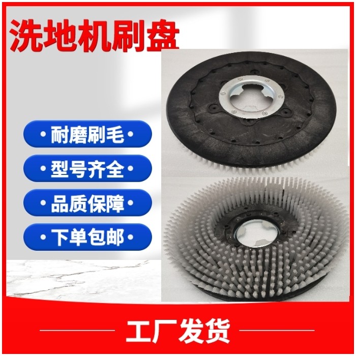 通用洗地机刷盘白云凯驰国邦洁驰洗地车硬毛刷清扫机针座工厂直发,淘宝优惠券,粉丝福利购,淘宝优惠卷