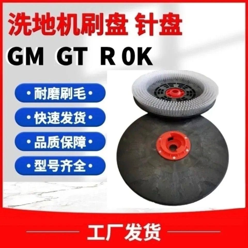 嘉得力GT50/GT55高美GM50BGM/AC洗地机刷盘针盘地刷刷子吸水胶条,淘宝优惠券,粉丝福利购,淘宝优惠卷