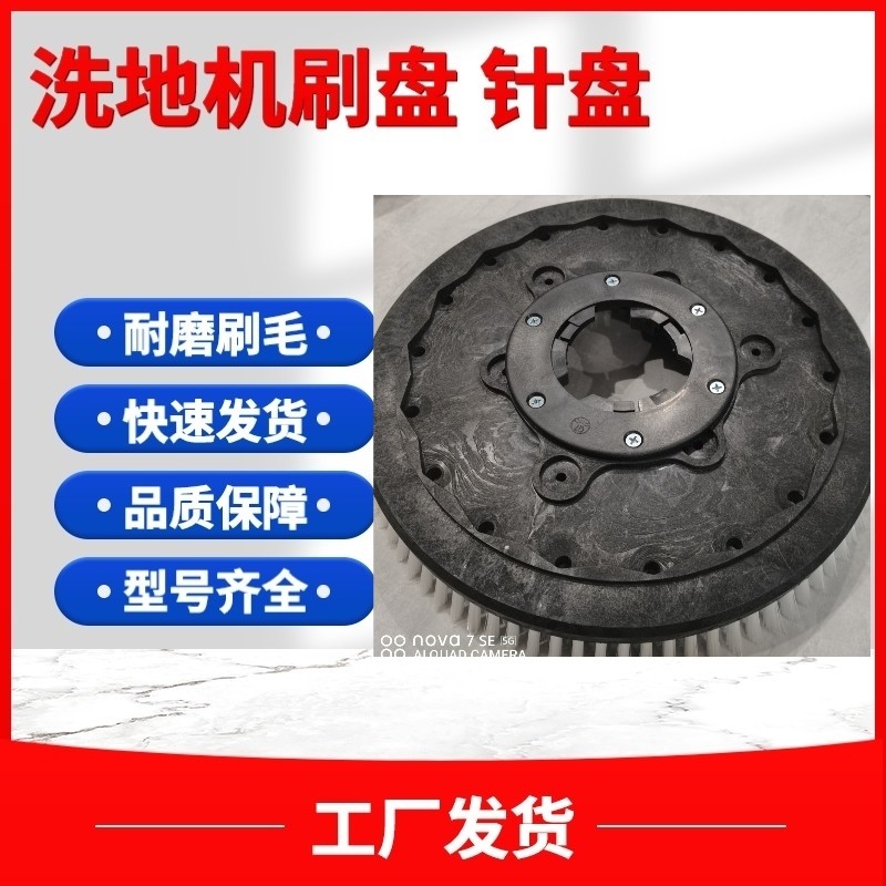 通用洗地机刷盘白云凯驰国邦洁驰洗地车硬毛刷清扫机针座工厂直发,淘宝优惠券,粉丝福利购,淘宝优惠卷