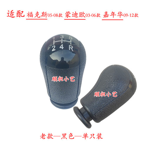 适配福特福克斯排挡杆蒙迪欧嘉年华动致胜福睿斯换挡把头档位手球 - 图0