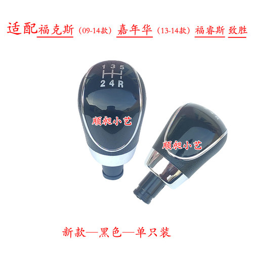 适配福特福克斯排挡杆蒙迪欧嘉年华动致胜福睿斯换挡把头档位手球 - 图1
