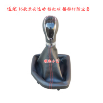 Adaptation Changan Comfort Active Exclusion head 16 paragraph XT Shifting Lever Hand Ball Variable-speed Leather Hang Gear gear anti-dust cover for head gear