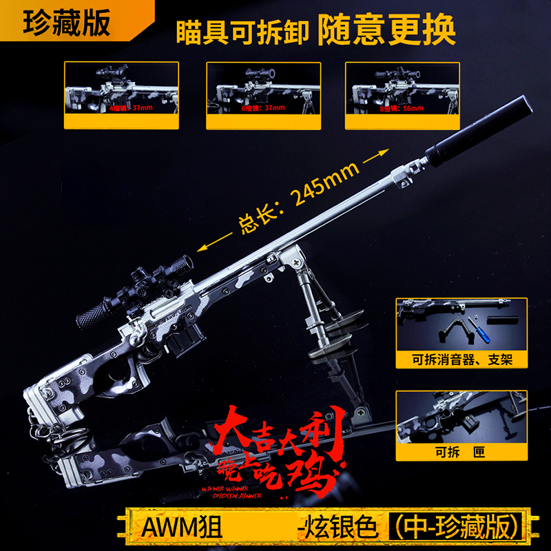 吃鸡拆卸玩具绝地求生周边AWM98K武器模型46-8倍镜合金套装珍藏版 - 图1