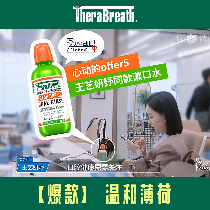 therabreath凯斯博士美国除漱口水 therabreath海外漱口水