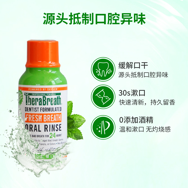 TheraBreath凯斯博士漱口水便携温和旅行装出行旅游一次性方便