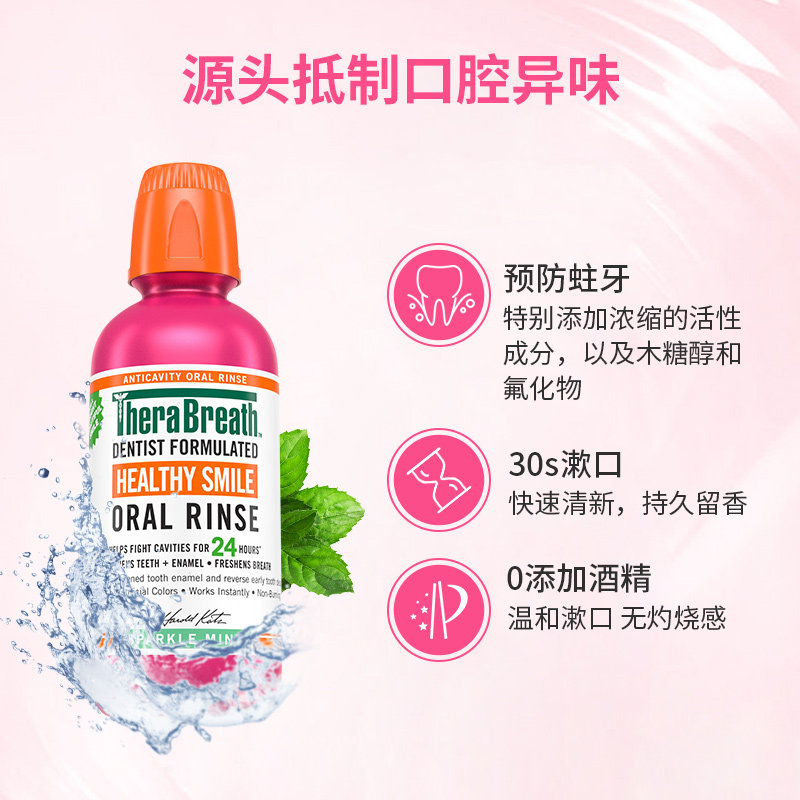 therabreath凯斯博士预防漱口水 therabreath海外漱口水