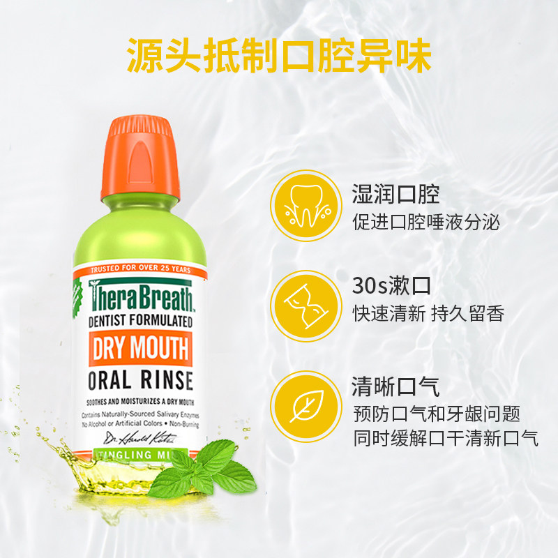 therabreath凯斯博士滋润漱口水 therabreath海外漱口水