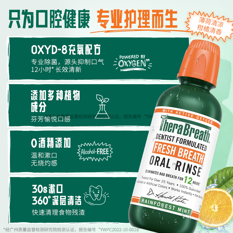 【专享2瓶】TheraBreath凯斯博士温和薄荷漱口水清新口气防蛀除臭
