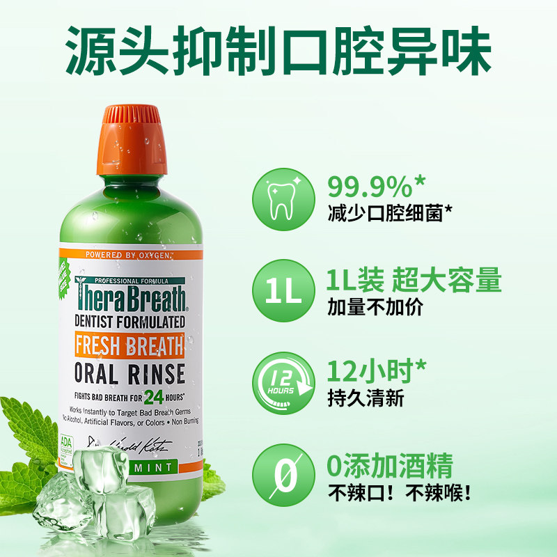  therabreath海外漱口水