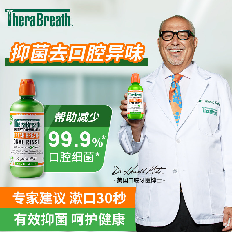  therabreath海外漱口水