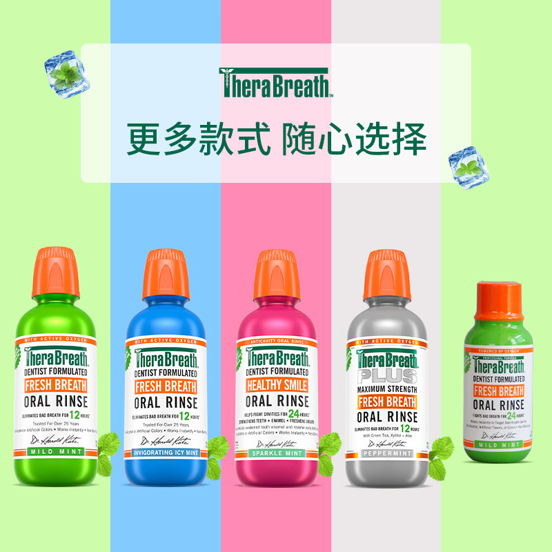 therabreath凯斯博士预防漱口水 therabreath海外漱口水