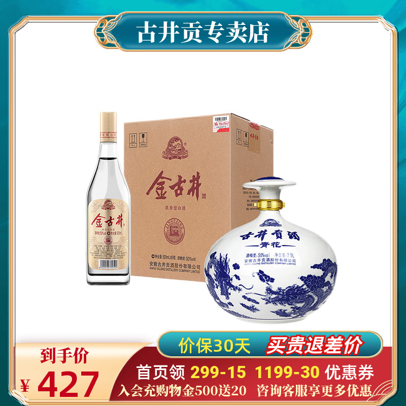 古井贡酒青花大坛2.5L+金古井500ml*6瓶 浓香型白酒口粮酒组合