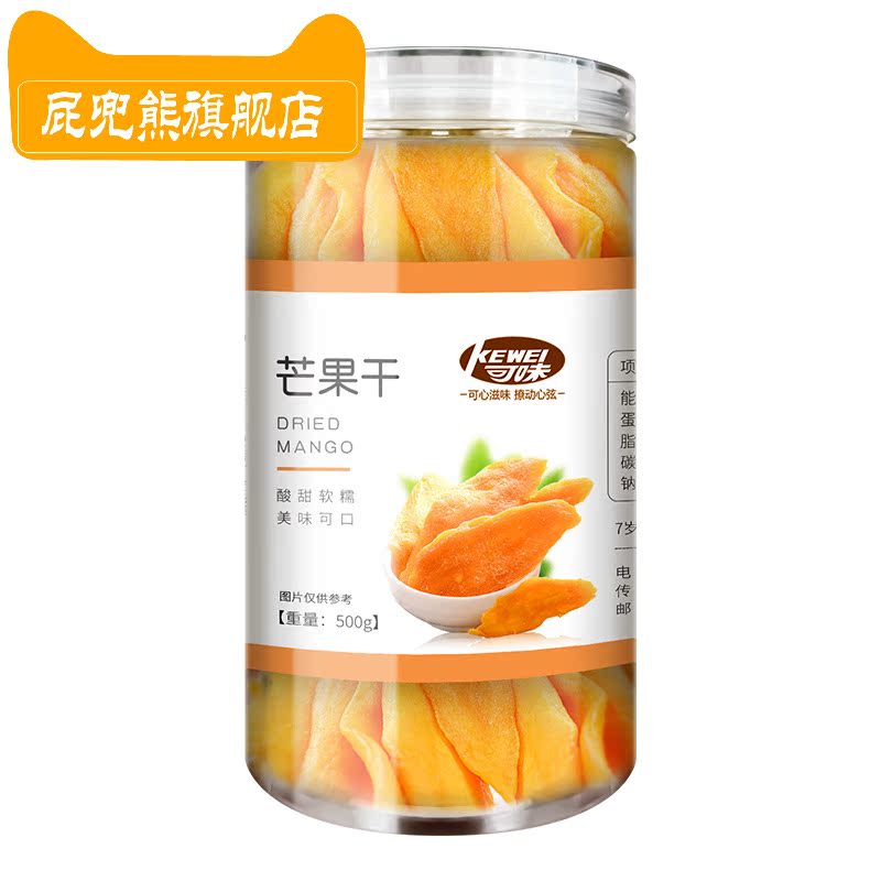 屁兜熊旗舰店芒果干连罐500g罐装水果干猕猴桃果脯蜜饯葡萄干休闲零食0