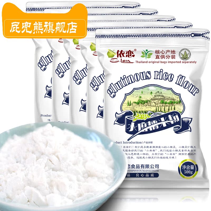 屁兜熊旗舰店水磨糯米粉 家用纯汤圆粉冰皮月饼雪媚娘南瓜饼材料农家自磨面粉0