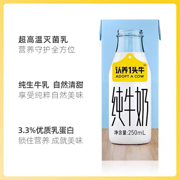 认养一头牛a2β纯牛奶整箱批发儿童牛奶官方旗舰店24盒纯奶200ml - 图1