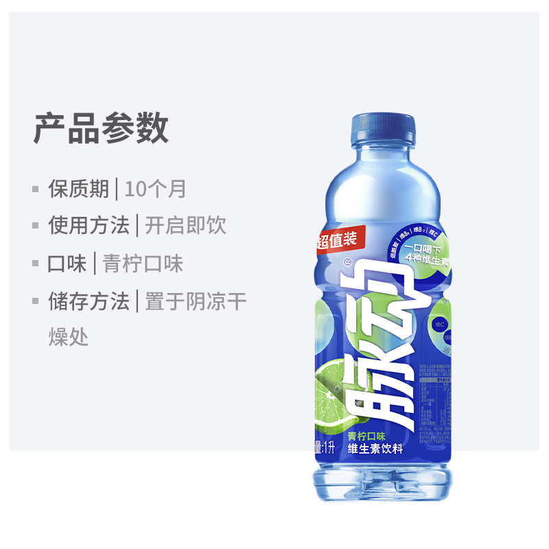 脉动白桃青柠味1L*12瓶整箱批牛饮装特价大瓶家庭畅饮维生素饮料-图2