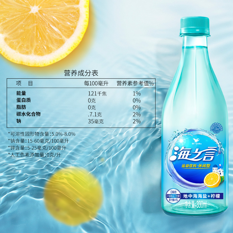 统一海之言330ml*12瓶整箱批发特价柠檬味运动功能型电解质饮料 - 图1