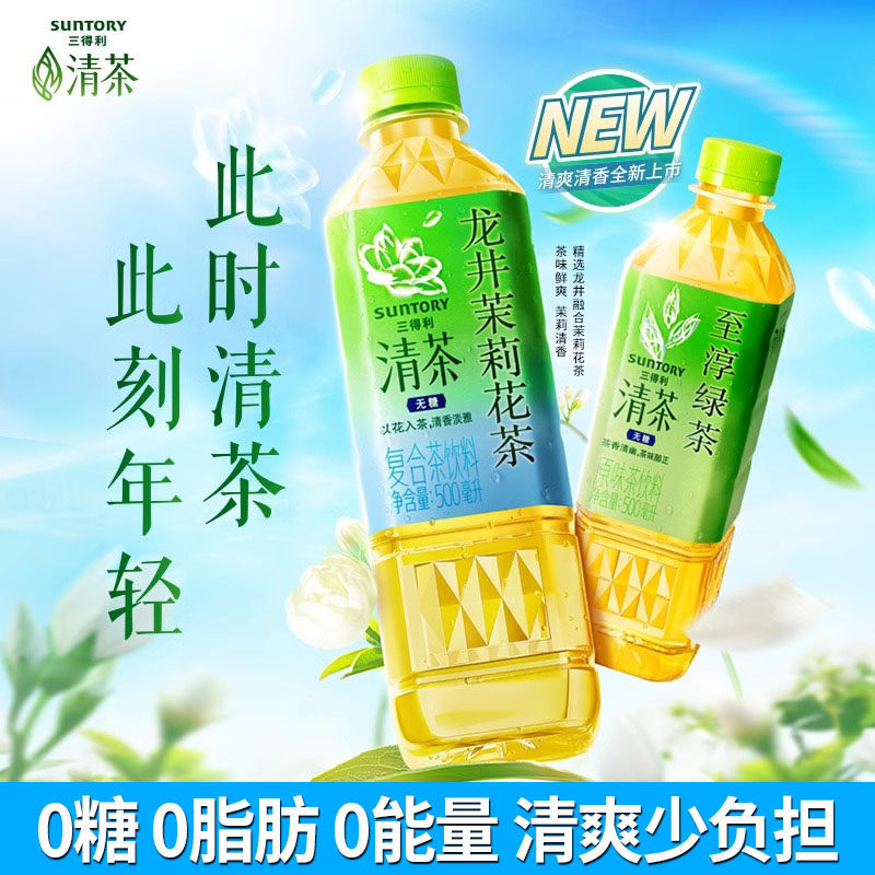 三得利清茶500ml*15瓶整箱批特价无糖茶饮料龙井茉莉花茶至淳绿茶,淘宝优惠券,粉丝福利购,淘宝优惠卷