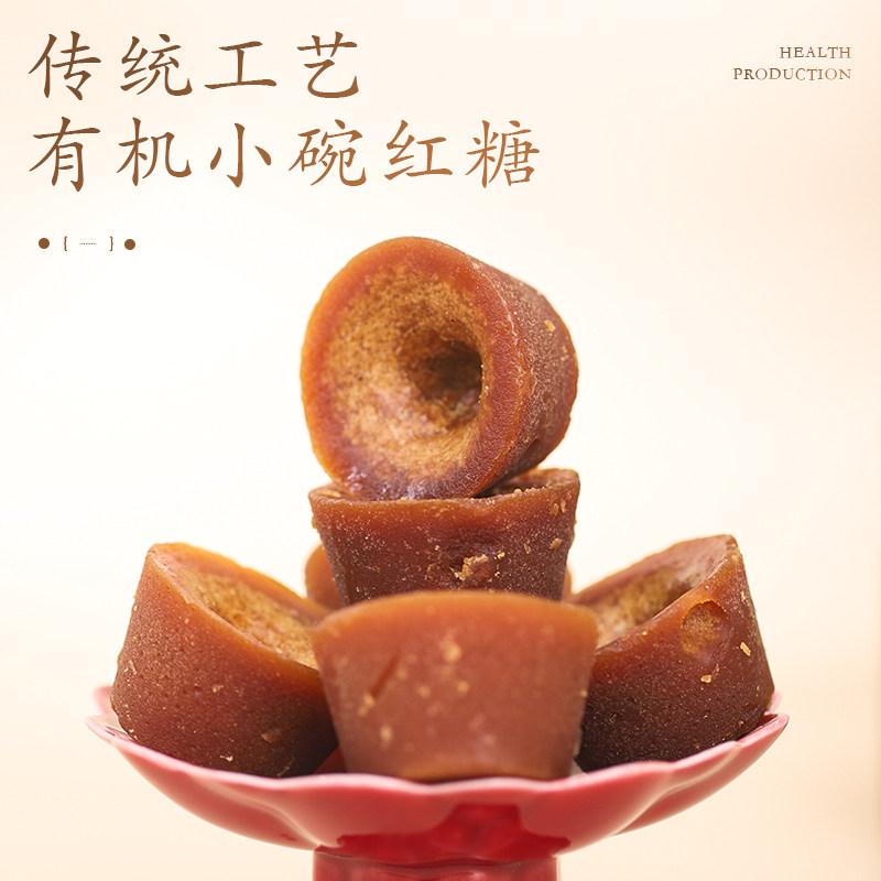 黄袋红糖 云南巧家有机小碗红糖手工古法月子期姨妈期有机甘蔗,淘宝优惠券,粉丝福利购,淘宝优惠卷