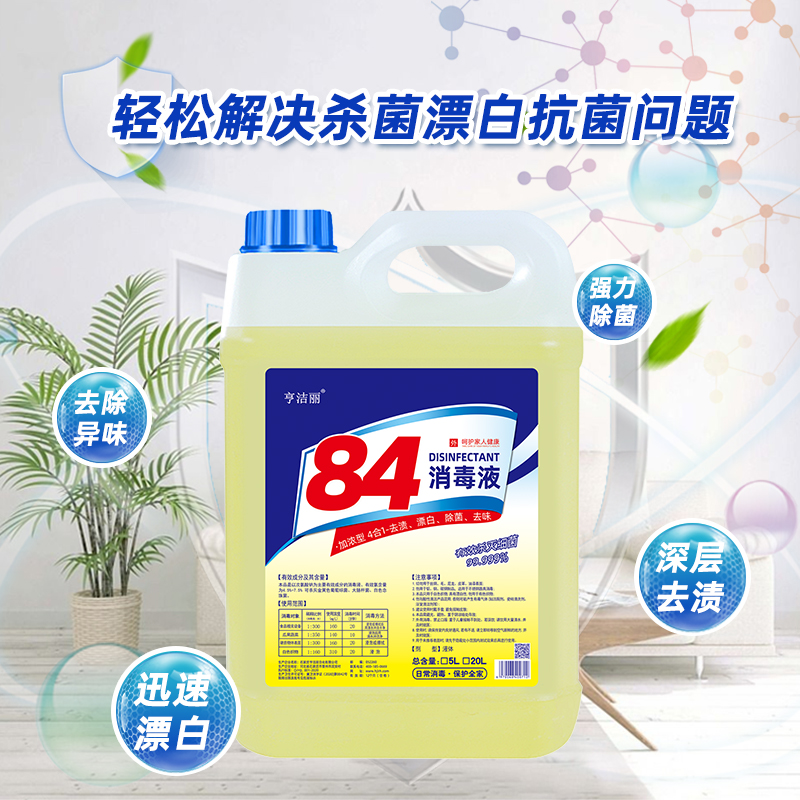 84消毒液家用杀菌漂白水防病毒实惠大桶装地板酒店室内,淘宝优惠券,粉丝福利购,淘宝优惠卷