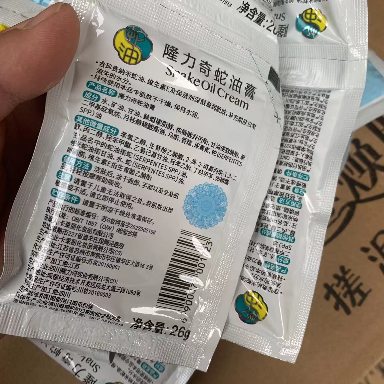 隆力奇蛇油膏袋装26g30袋防冻防手足干裂保湿嫩肤护手霜正品包邮 - 图3