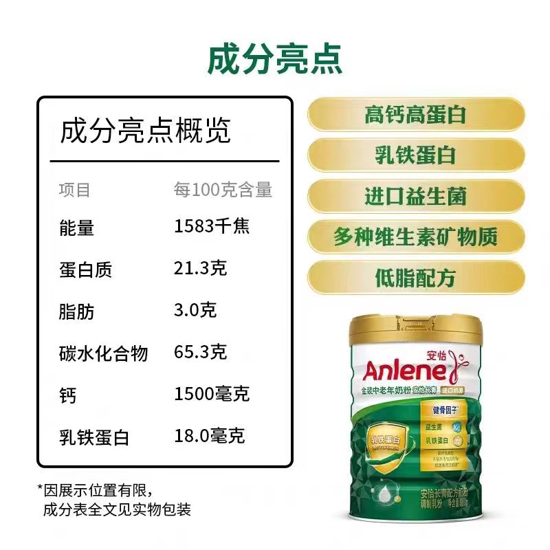 安怡 Anlene金装长青含乳铁蛋白高钙低脂中老年奶粉800g/罐 - 图1