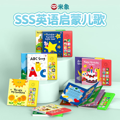 米象英语启蒙音乐书SSS英文儿歌发声书宝宝磨耳朵幼儿早教启蒙 - 图2